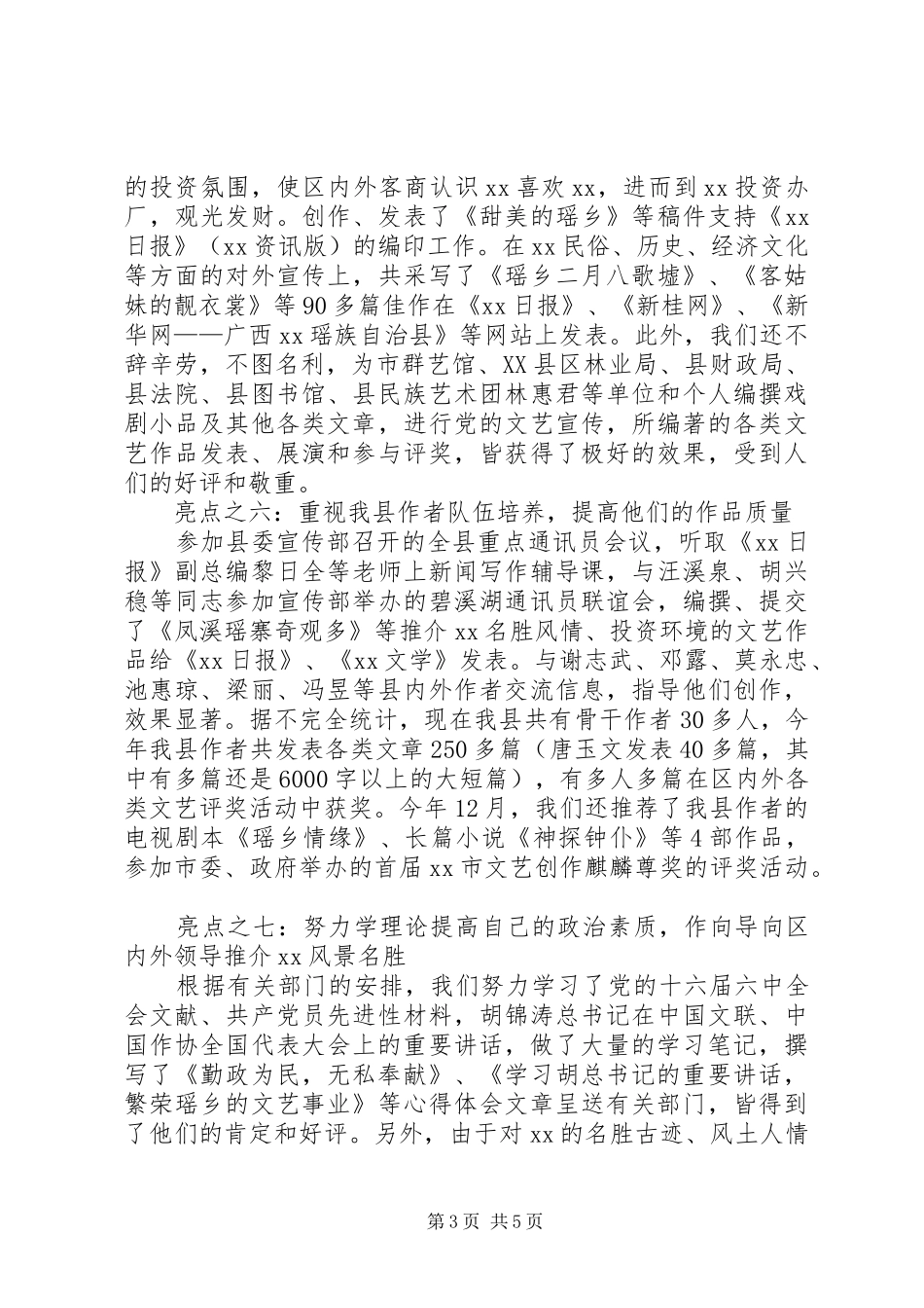 县文联年终工作总结_第3页