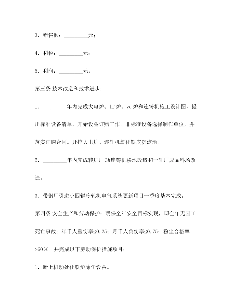 工会与企业利益共同体集体协议_第2页