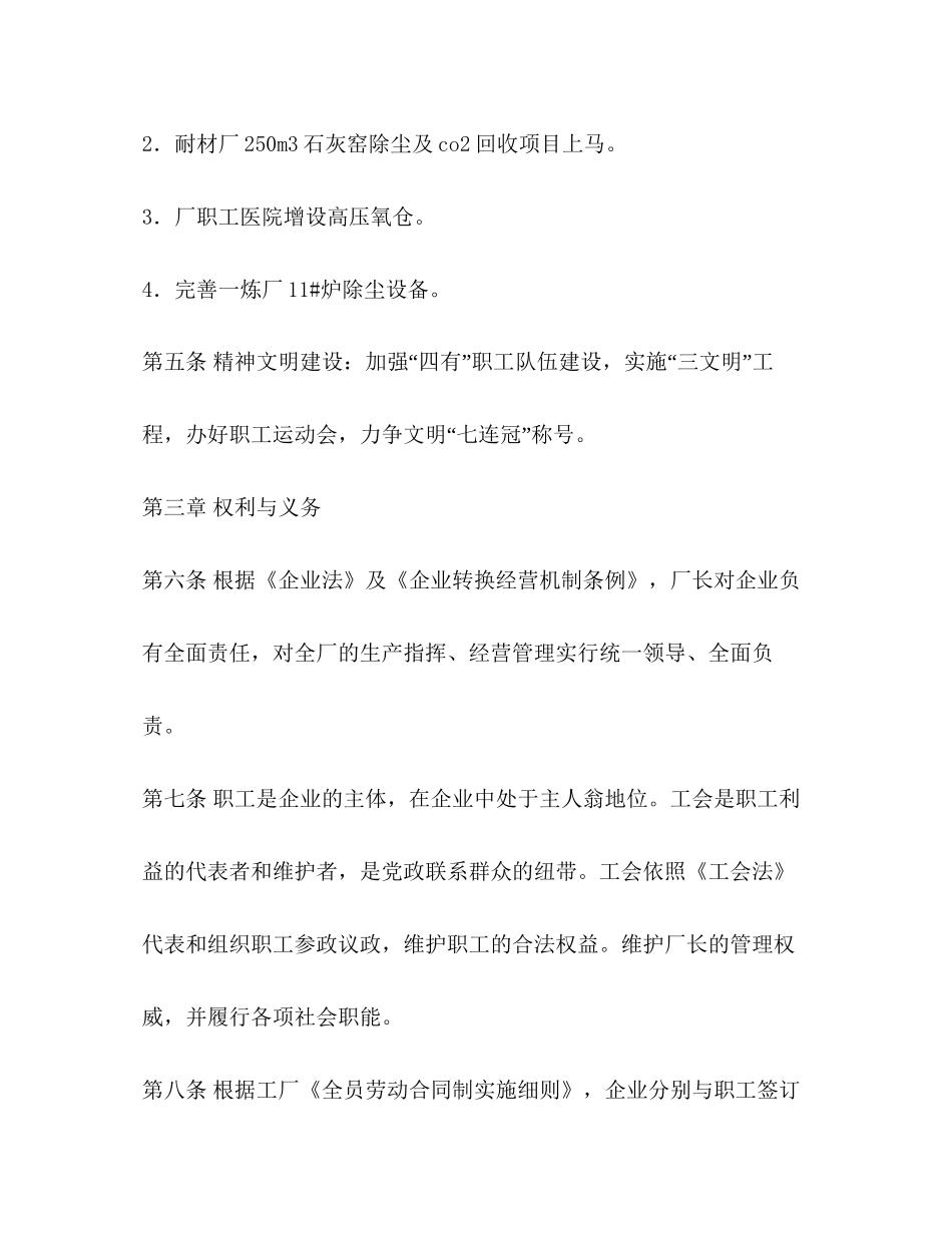 工会与企业利益共同体集体协议_第3页