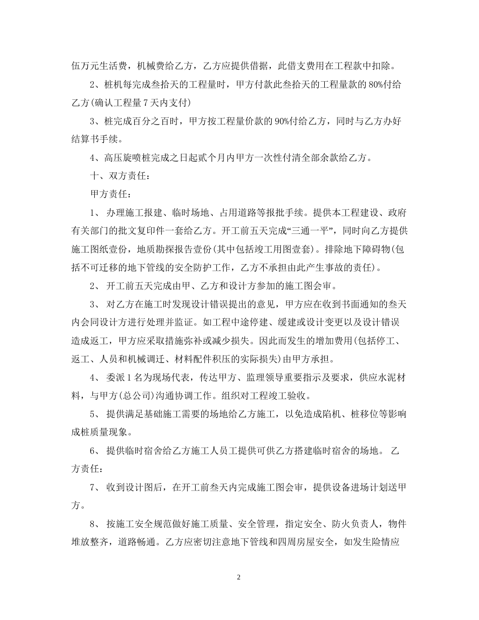 高压旋喷桩施工合同范本_第2页