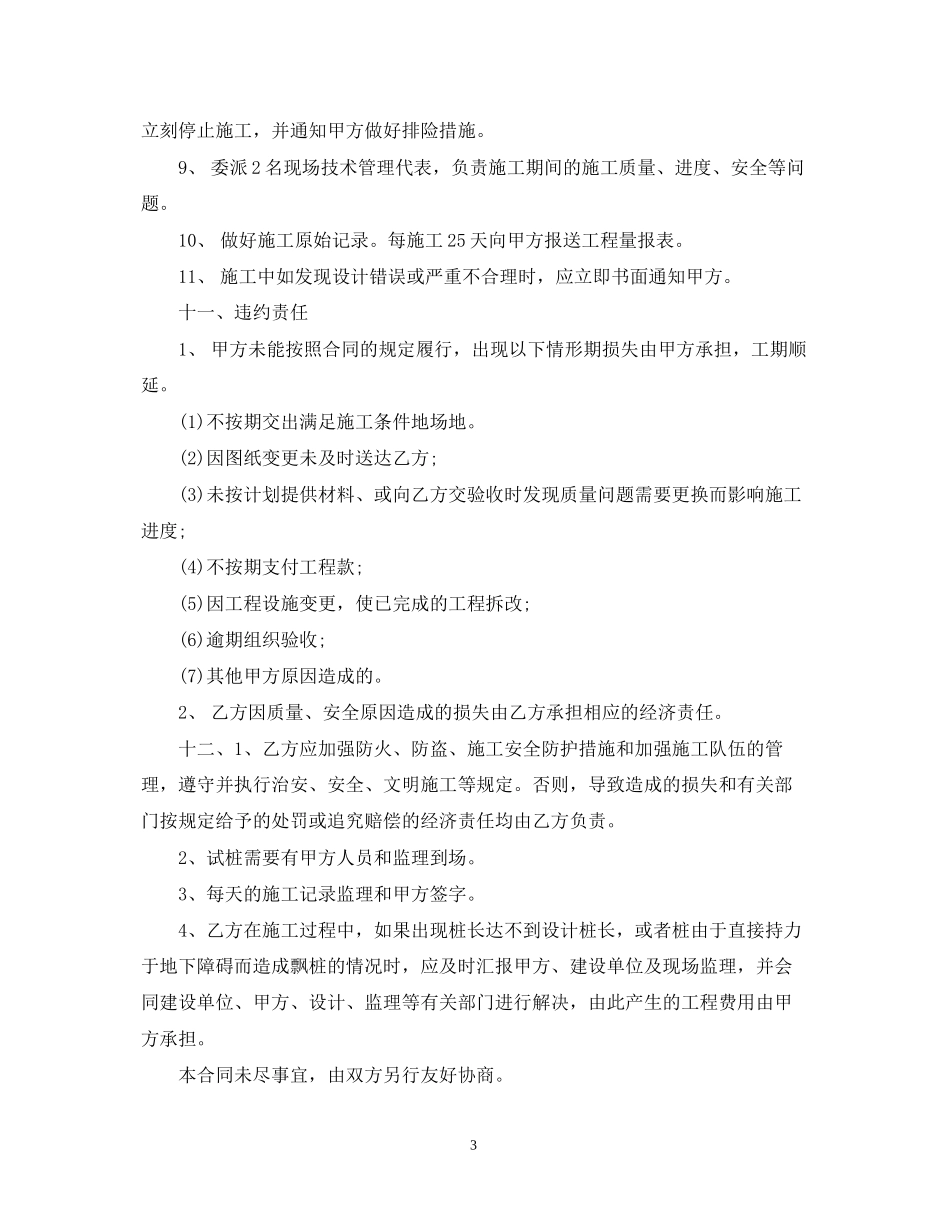 高压旋喷桩施工合同范本_第3页