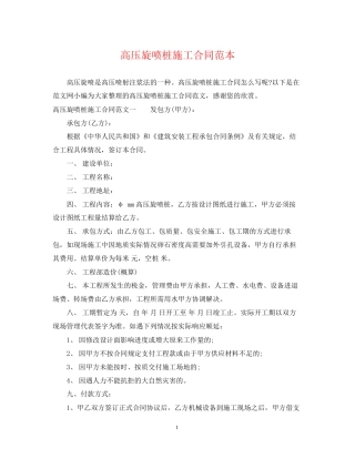 高压旋喷桩施工合同范本