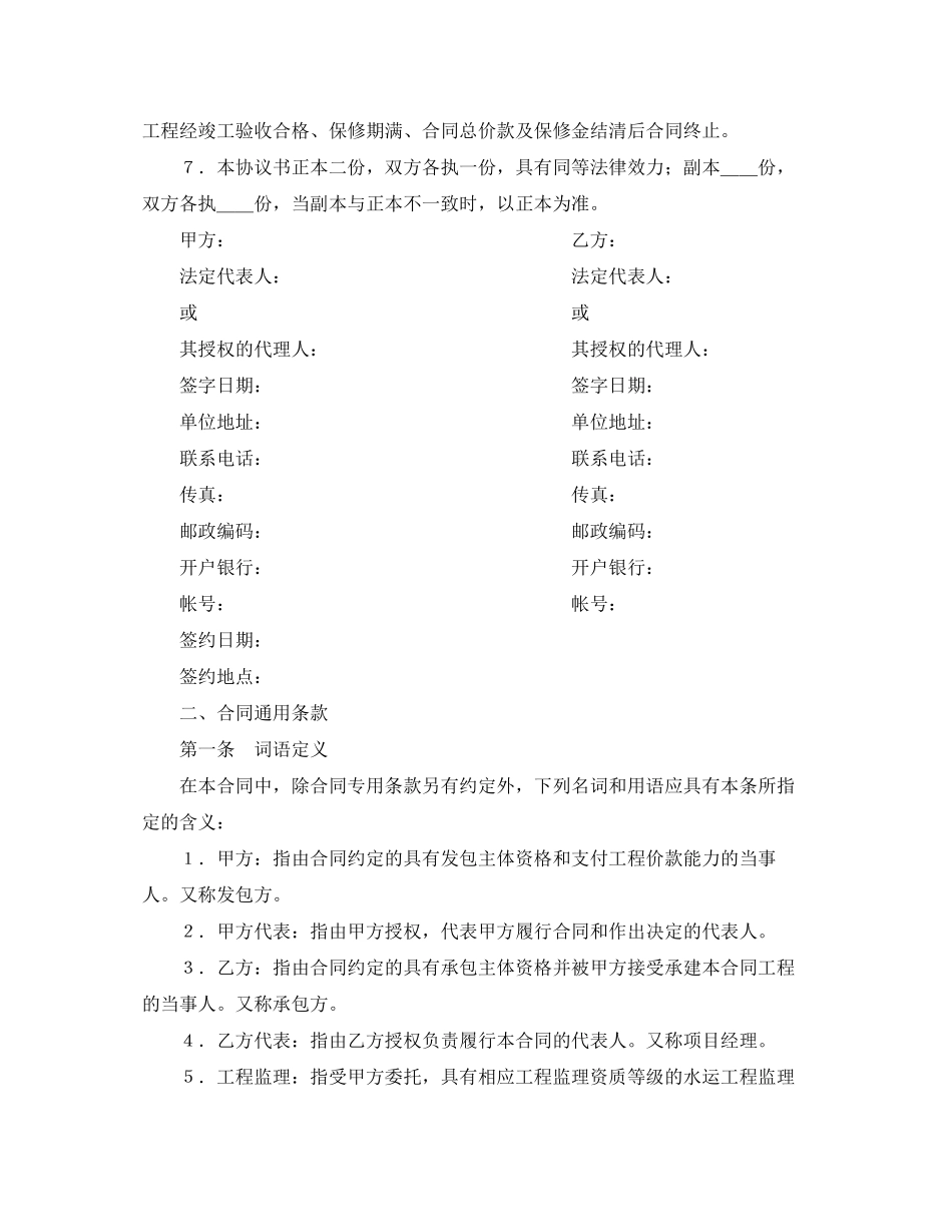 建设工程施工合同（港口1）_第2页