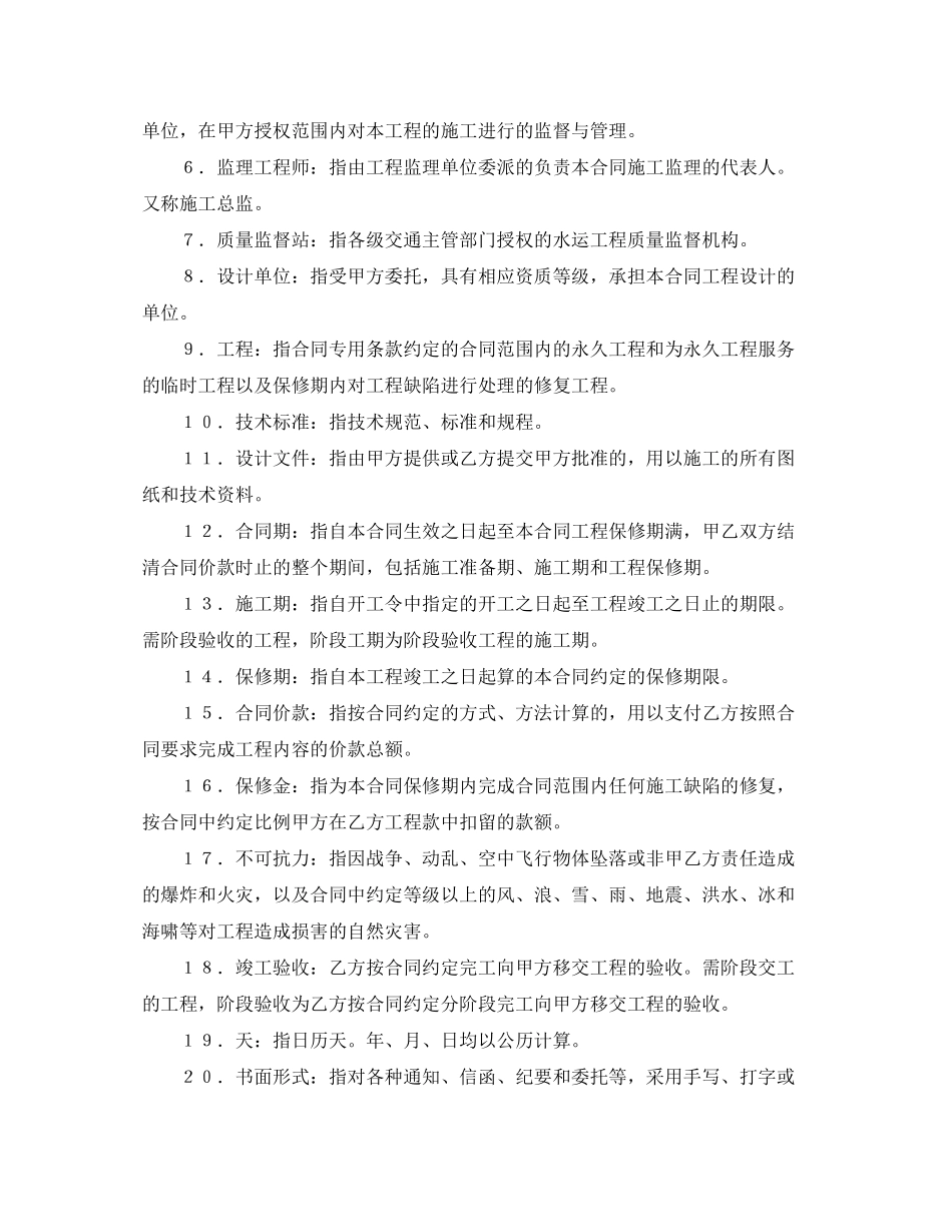 建设工程施工合同（港口1）_第3页