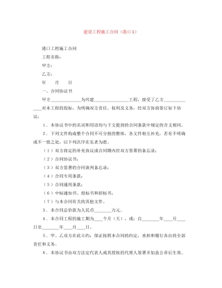 建设工程施工合同（港口1）