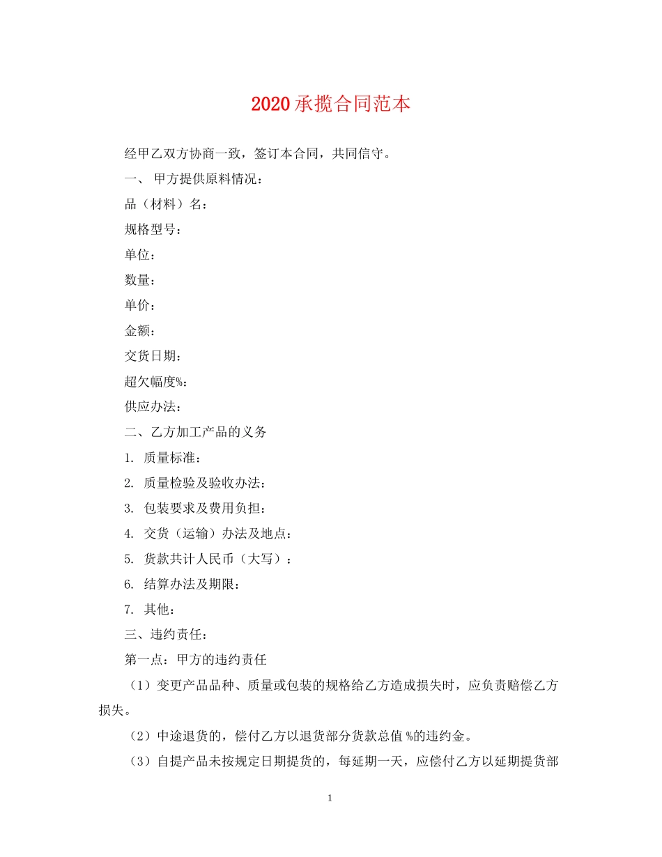 承揽合同范本_第1页