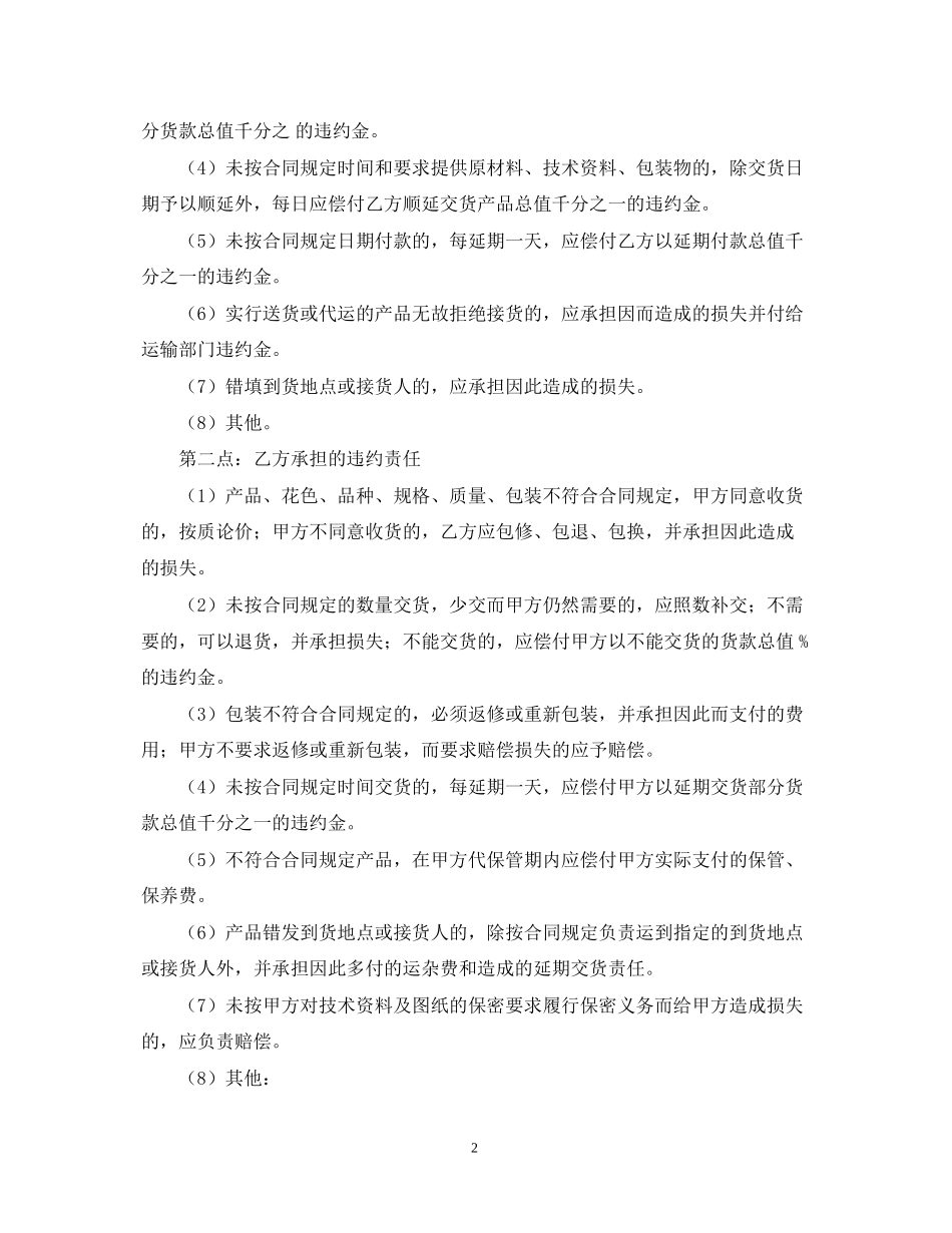 承揽合同范本_第2页