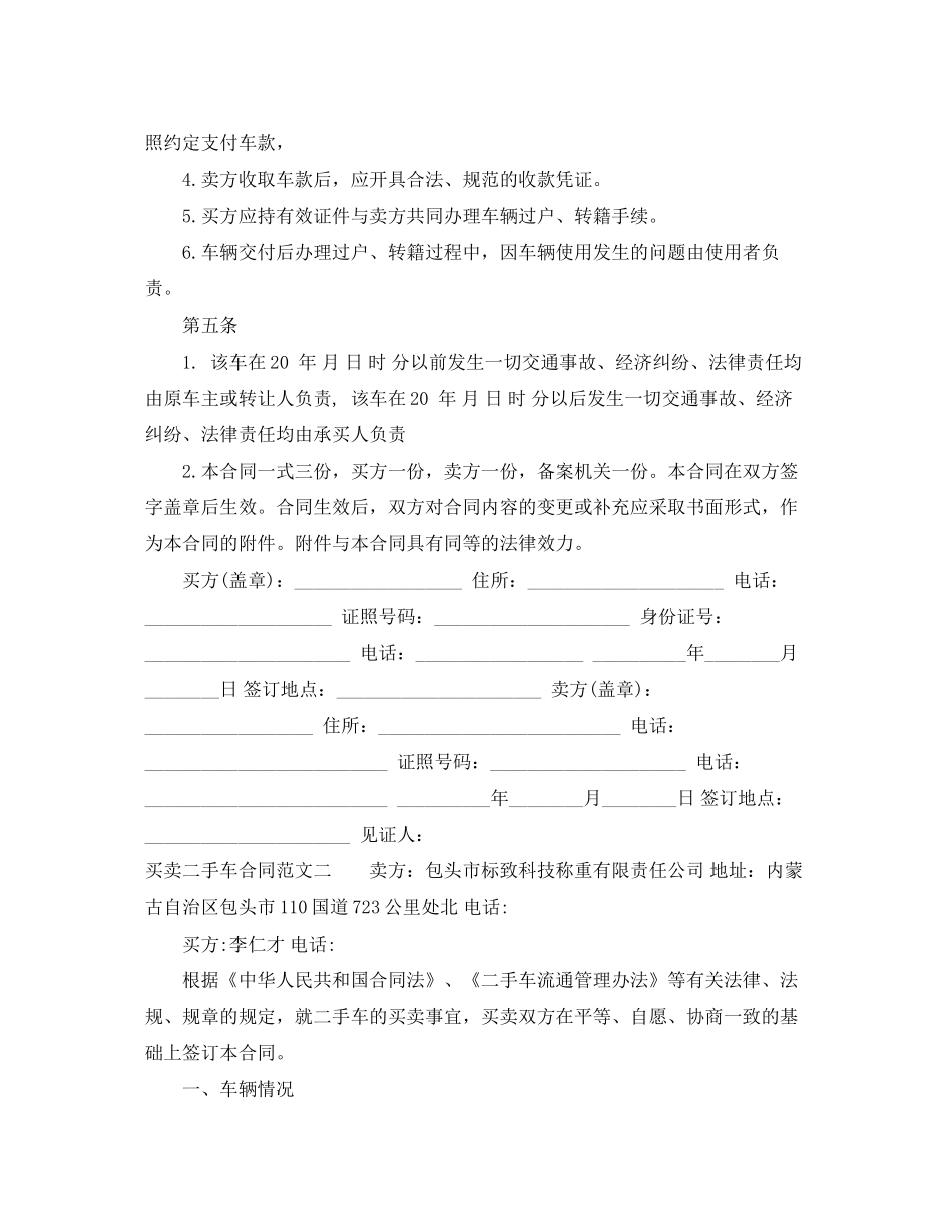 买卖二手车合同范本_第2页
