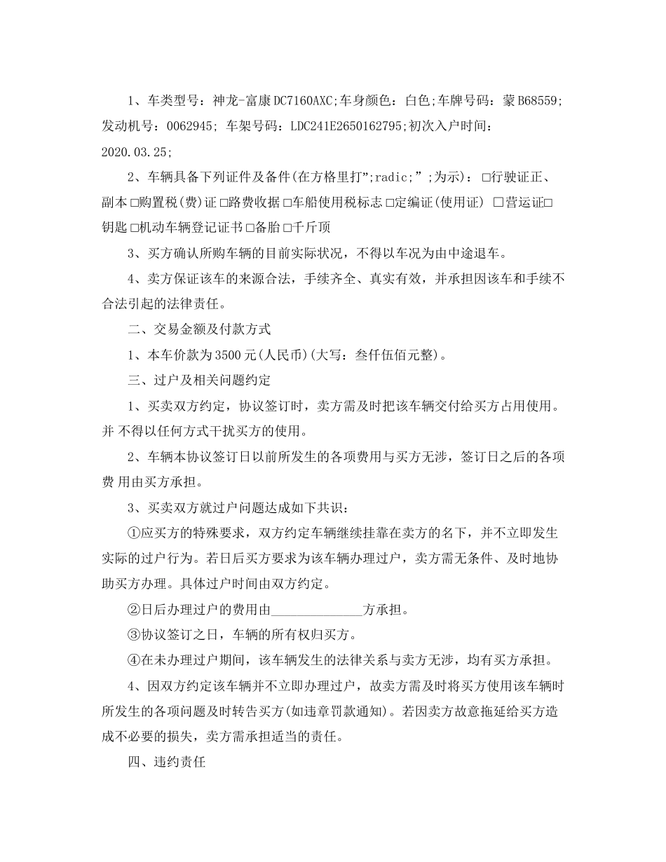 买卖二手车合同范本_第3页