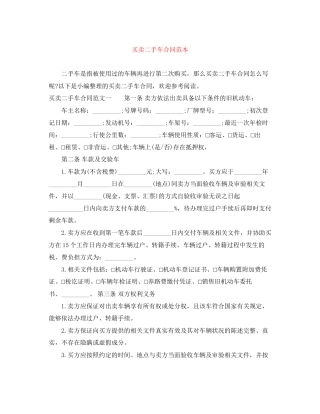 买卖二手车合同范本