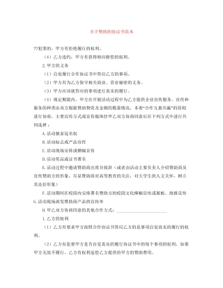 关于赞助的协议书范本
