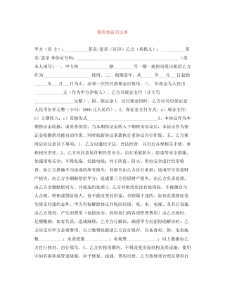 租房协议书文本