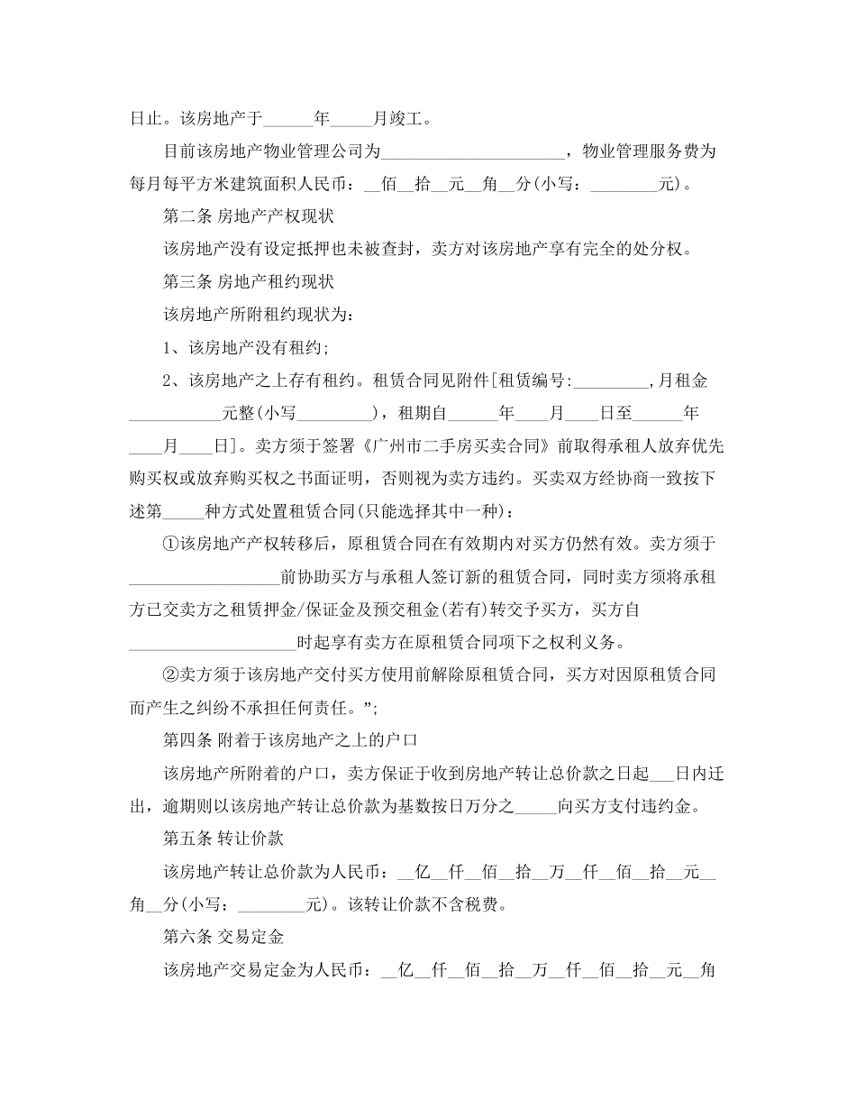 广州二手房买卖合同_第2页