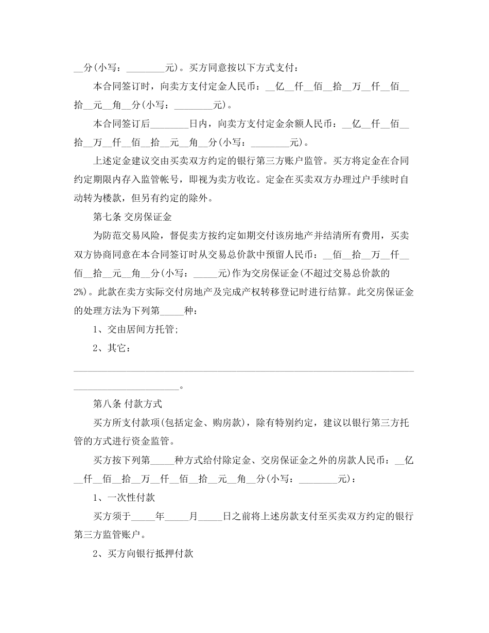 广州二手房买卖合同_第3页