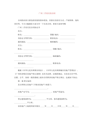 广州二手房买卖合同