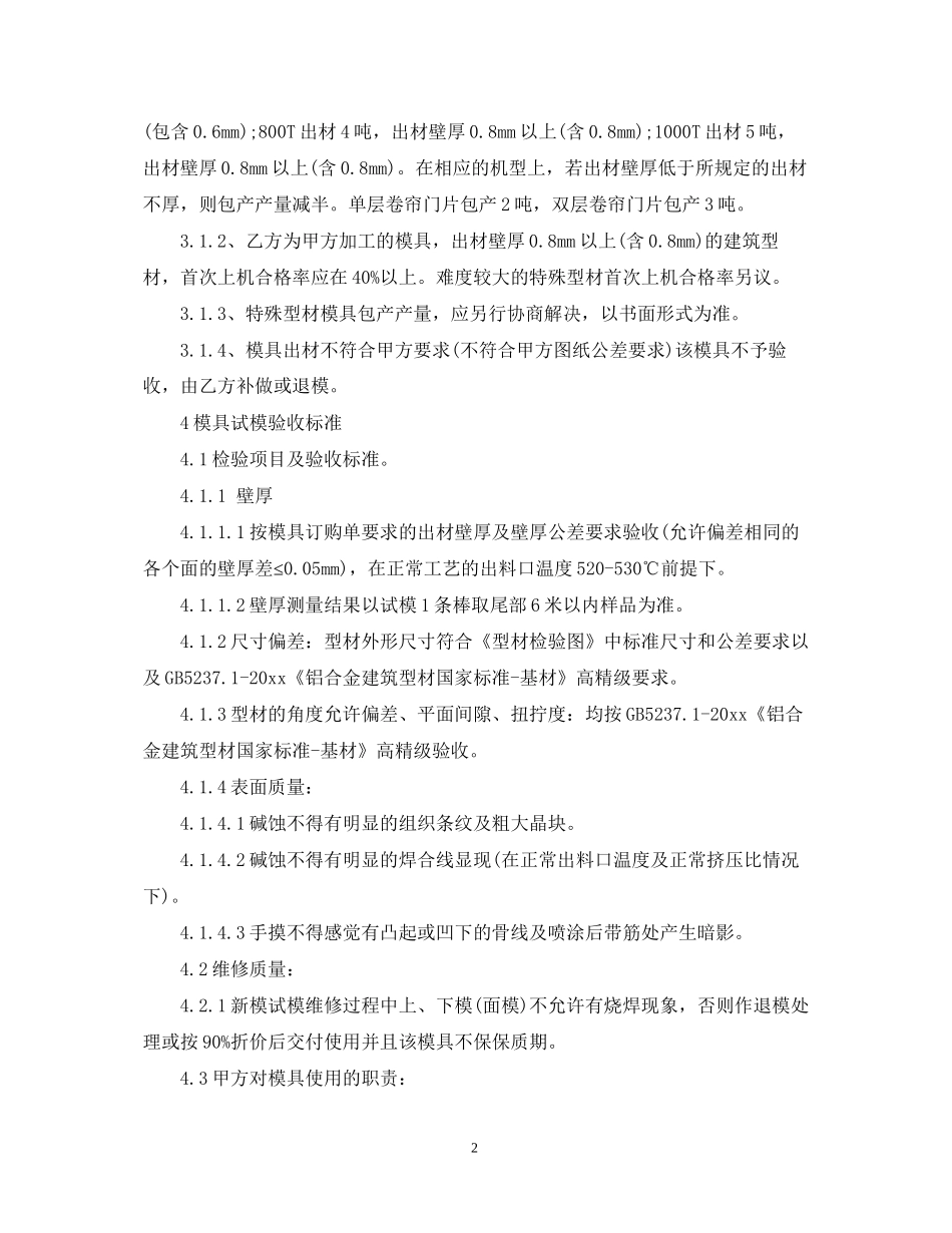 模具加工合同样本3篇_第2页