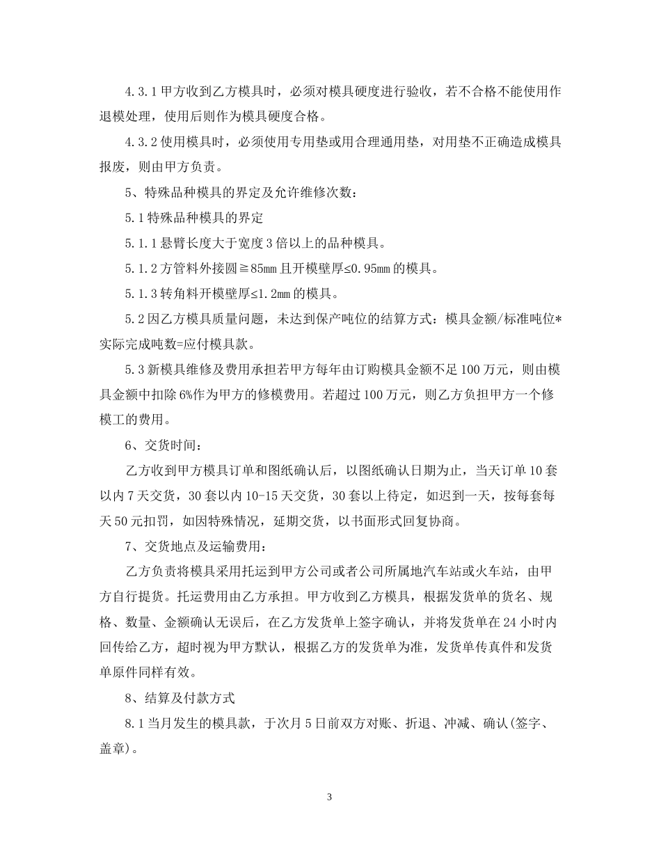 模具加工合同样本3篇_第3页