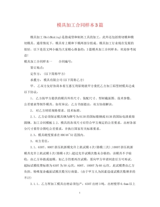 模具加工合同样本3篇