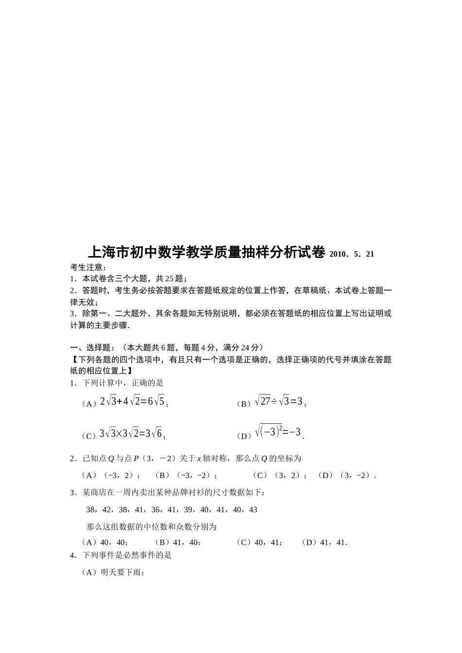 初中数学教学质量抽样分析_第1页