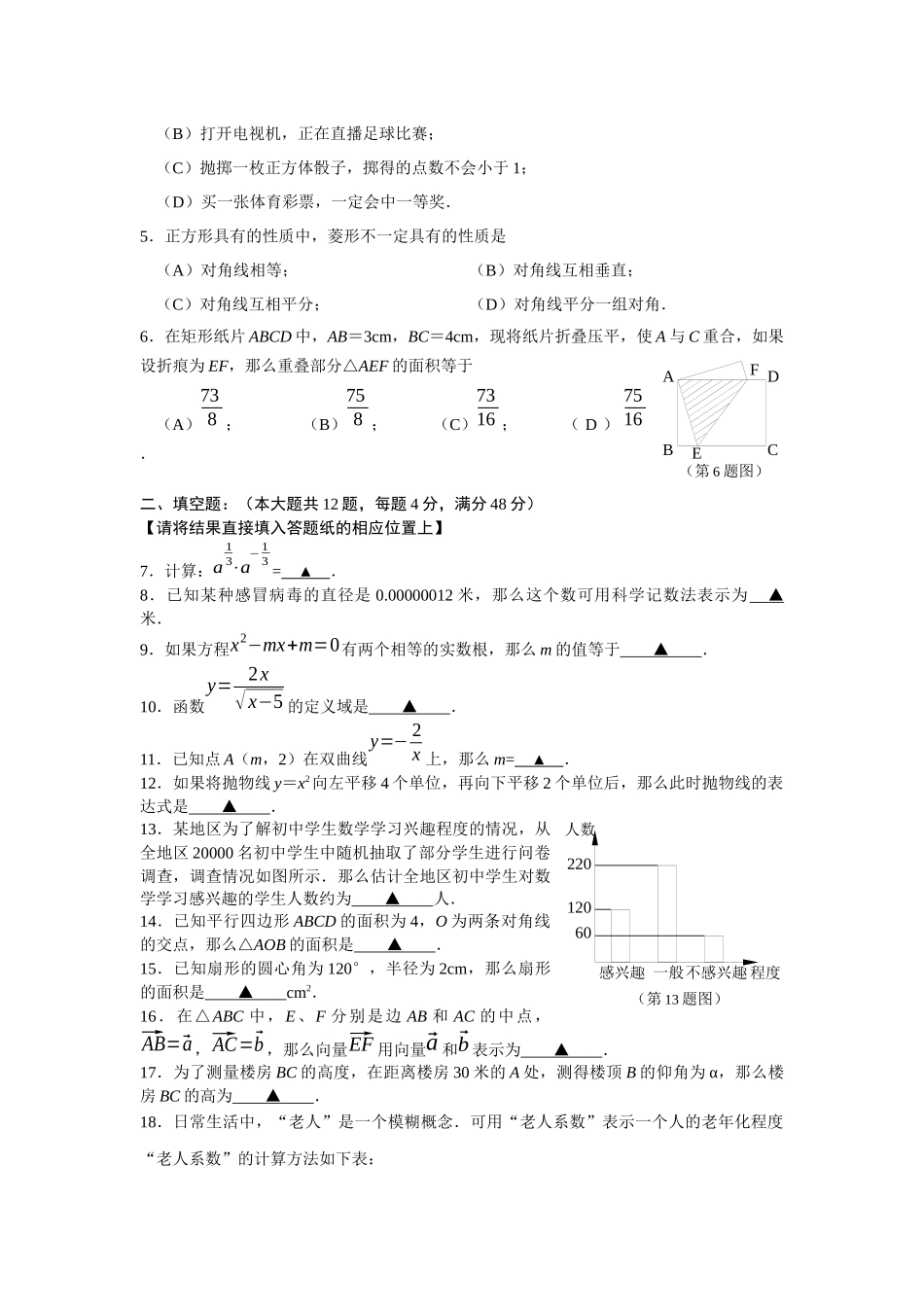 初中数学教学质量抽样分析_第2页
