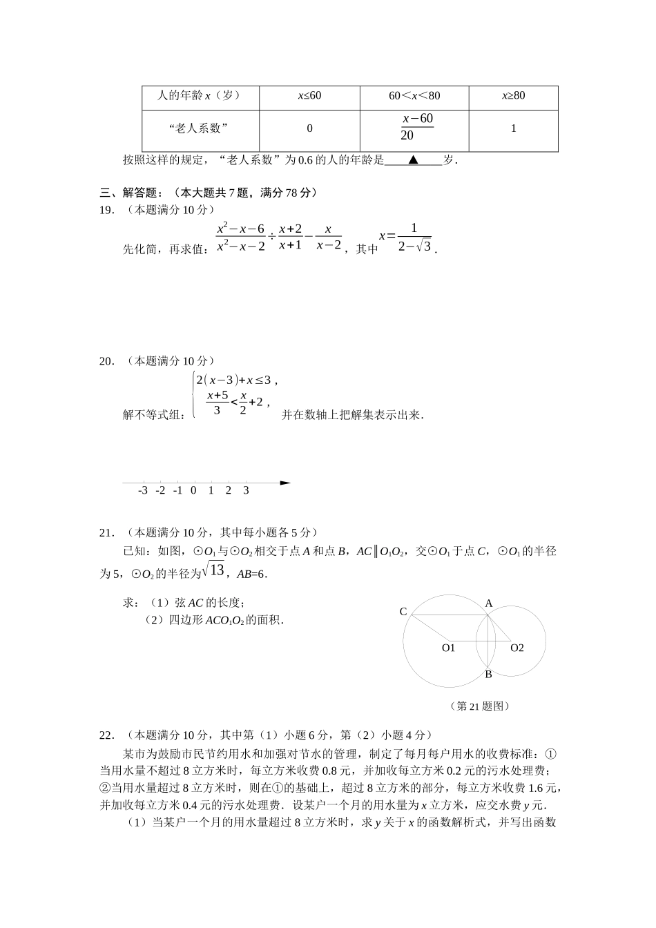 初中数学教学质量抽样分析_第3页