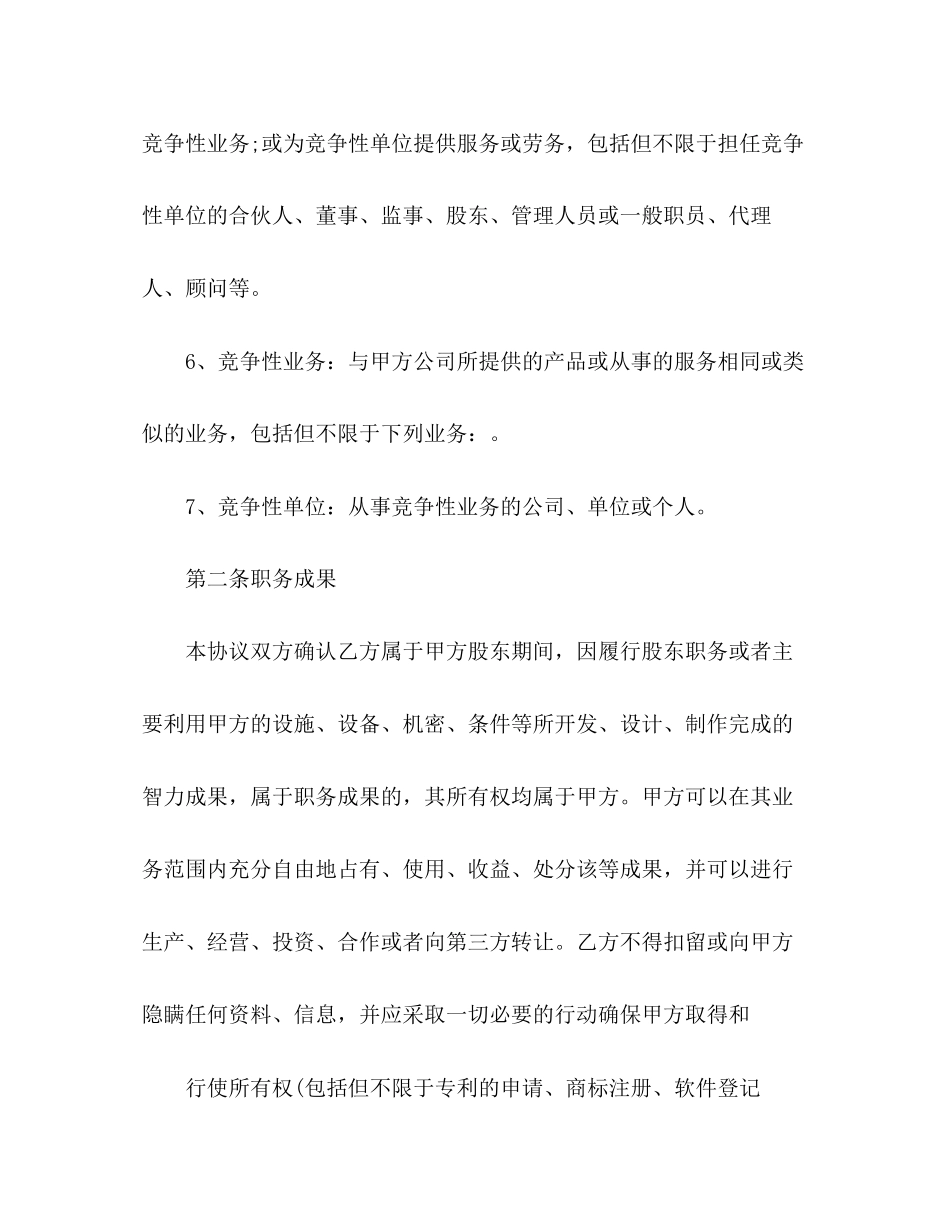 企业股东保密协议书_第3页