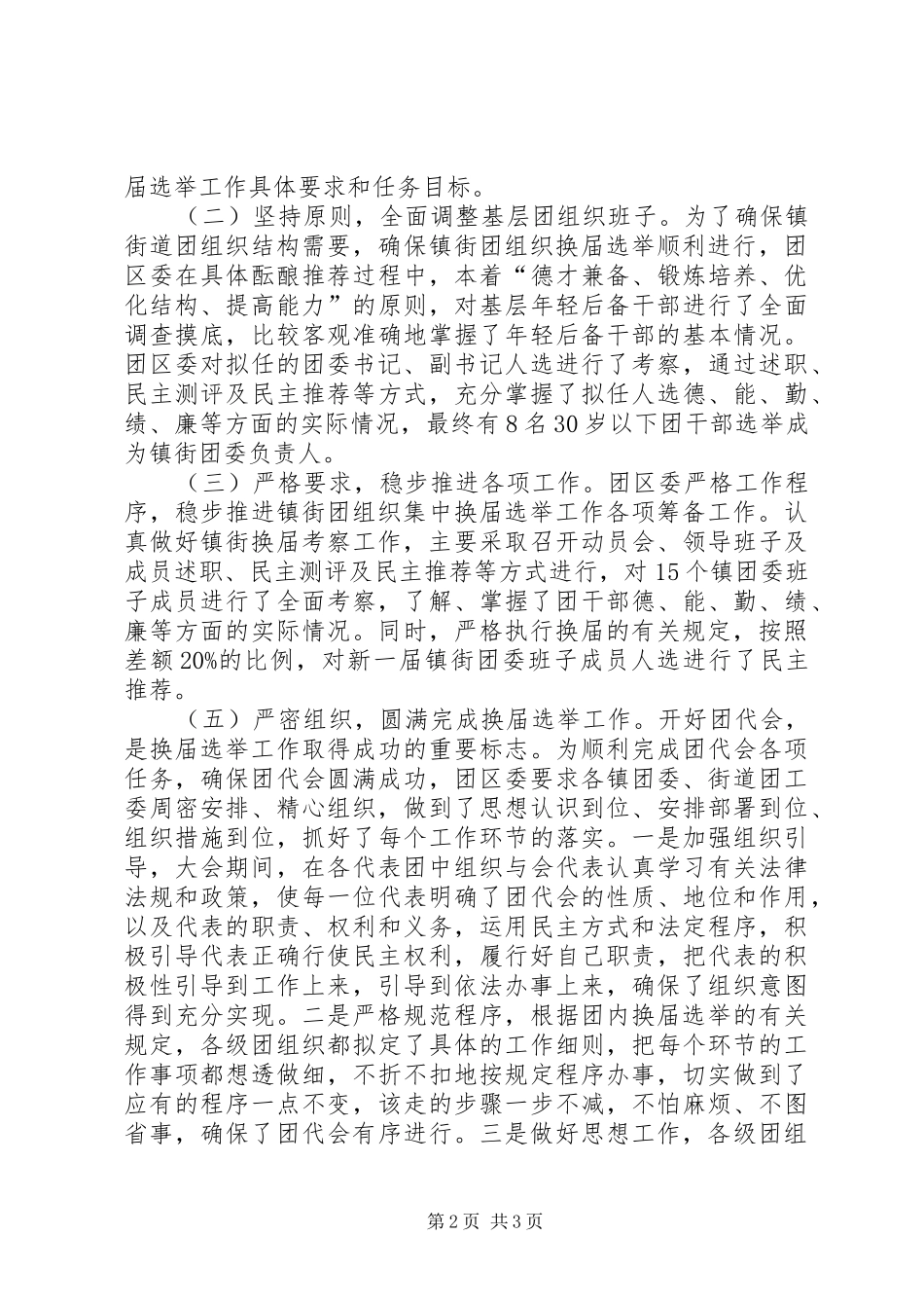 团组织换届工作总结总结_第2页