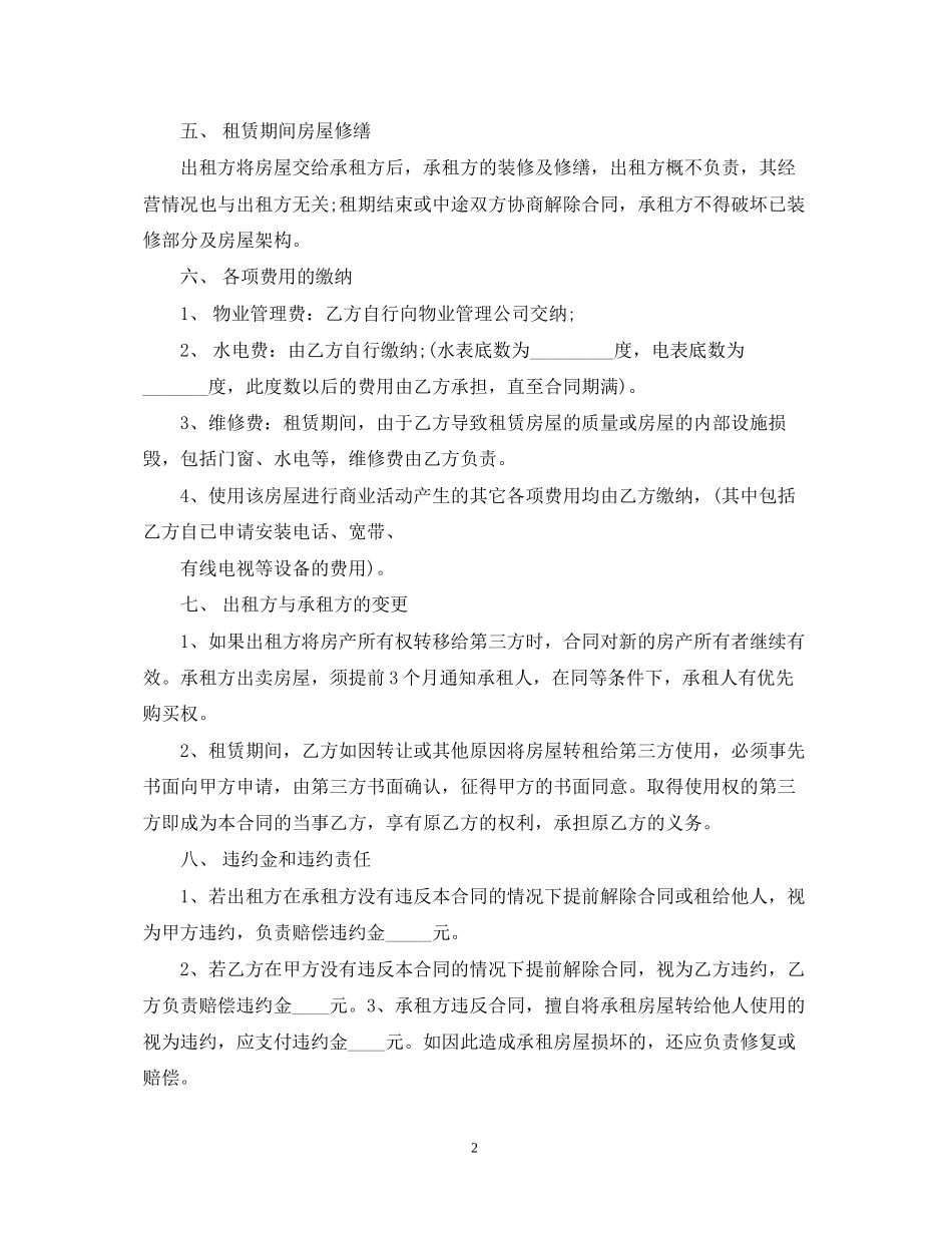 店铺房屋租赁合同范本2_第2页