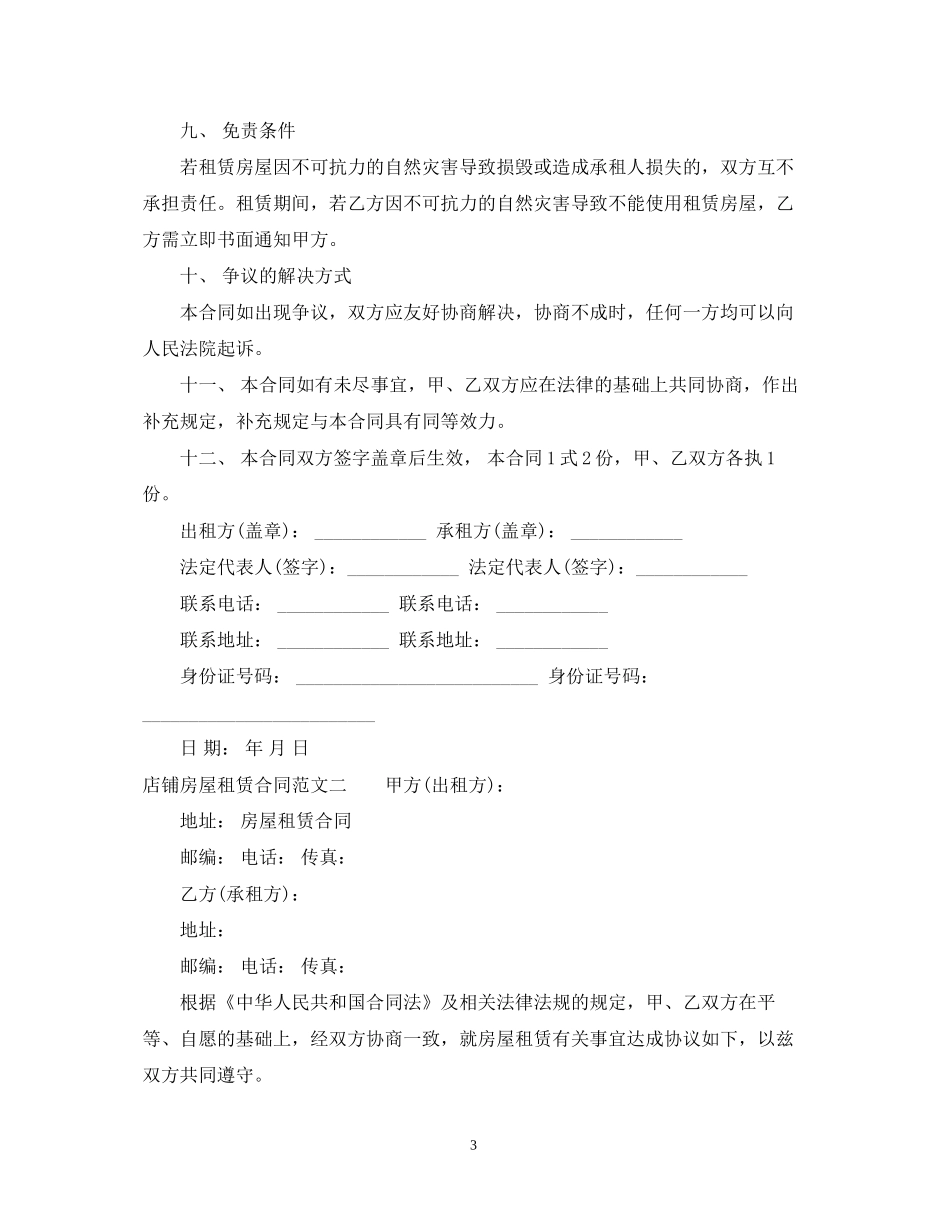 店铺房屋租赁合同范本2_第3页