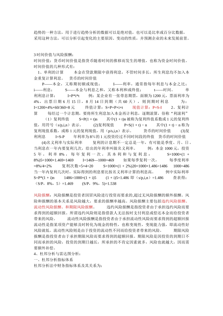 财务管理知识点整理_第2页