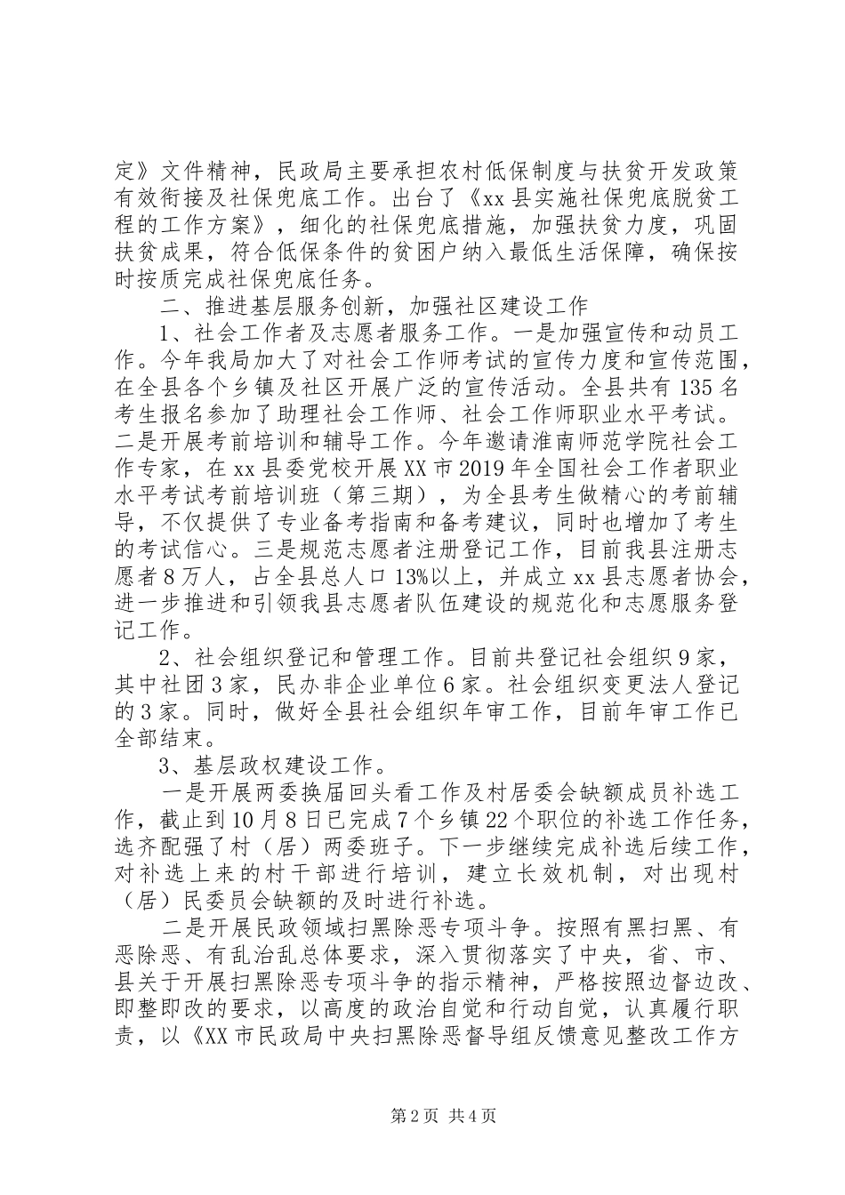 县民政局XX年工作总结及XX年工作谋划_第2页