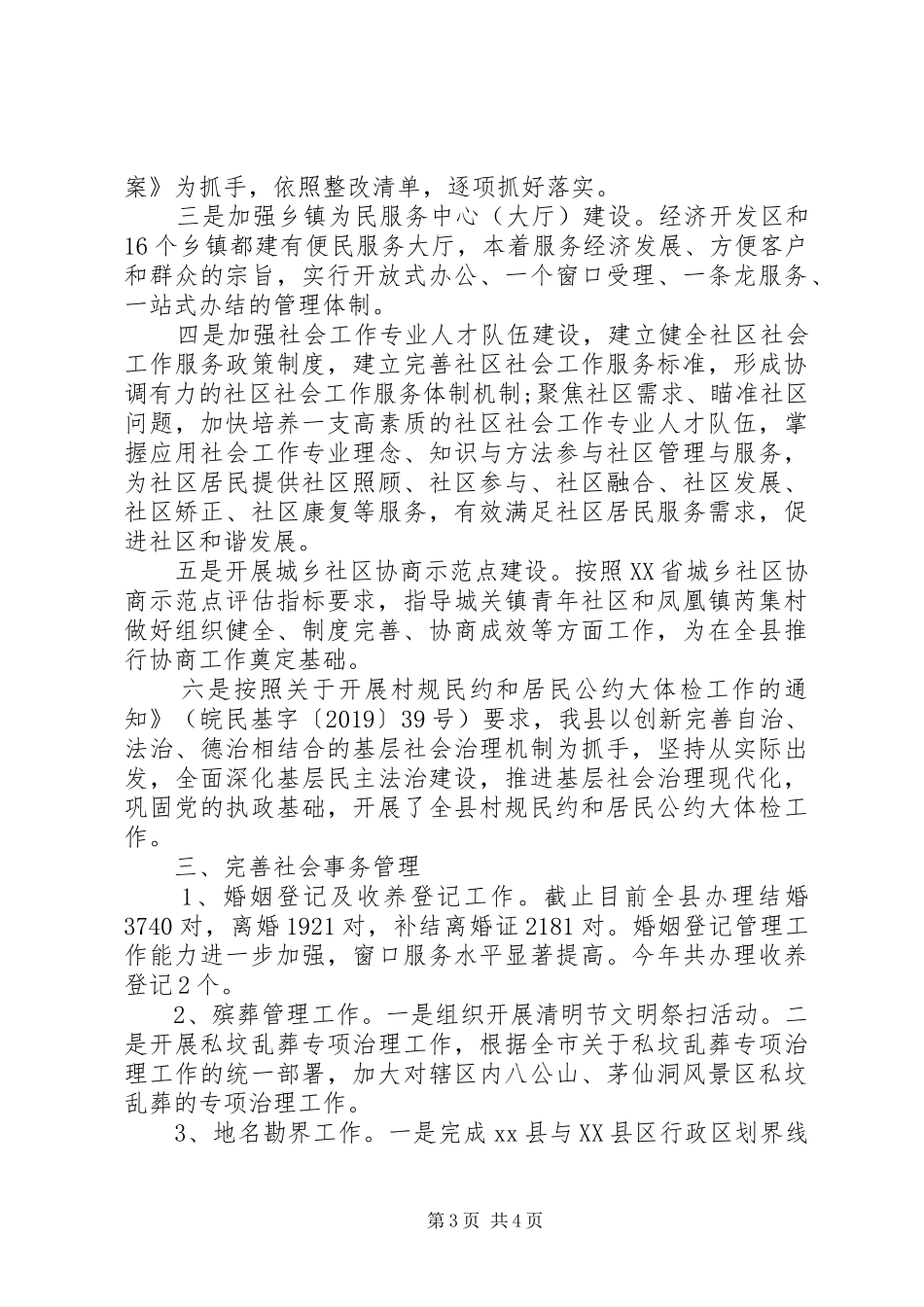 县民政局XX年工作总结及XX年工作谋划_第3页