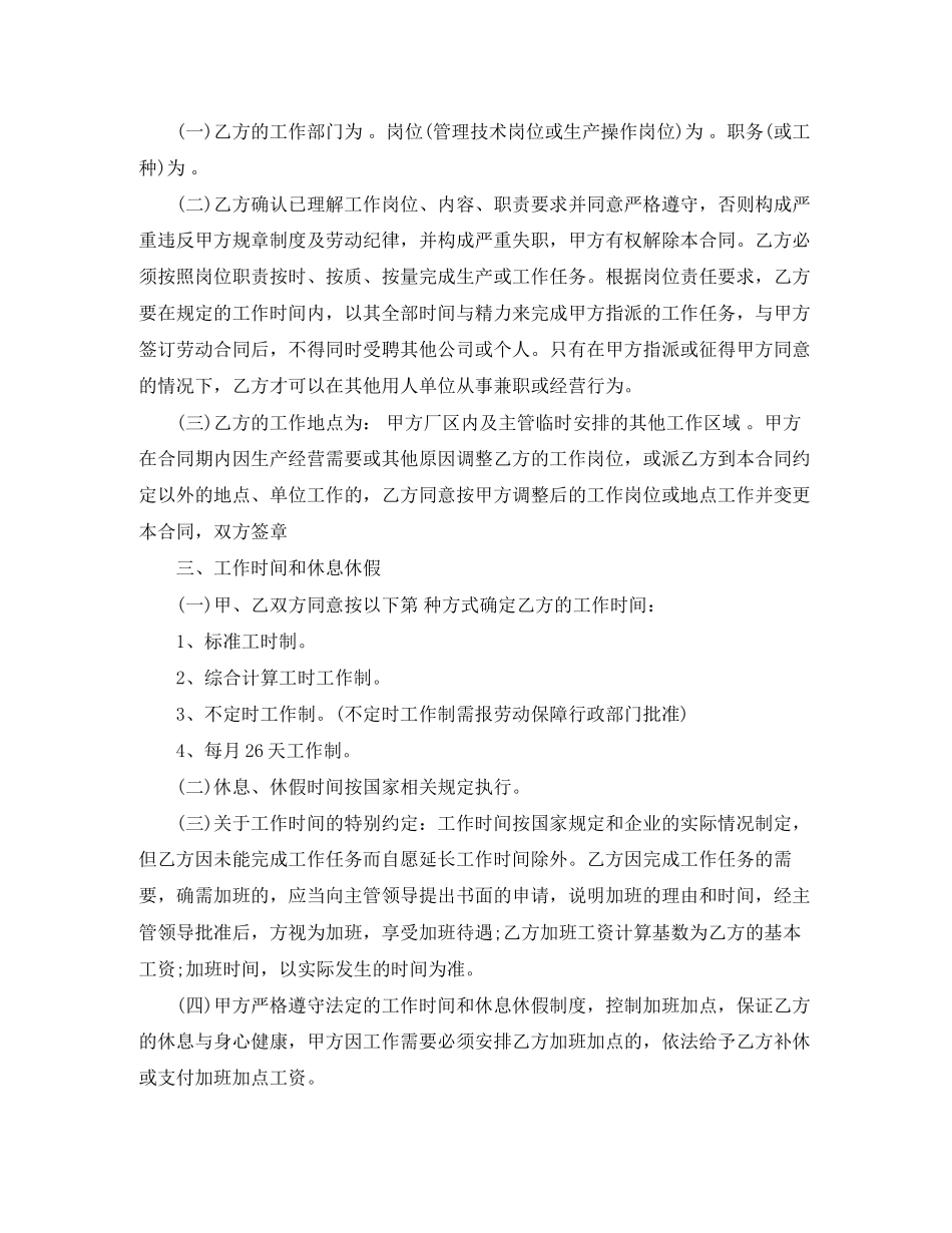 中山市劳动合同范本_中山市劳动合同格式_第2页