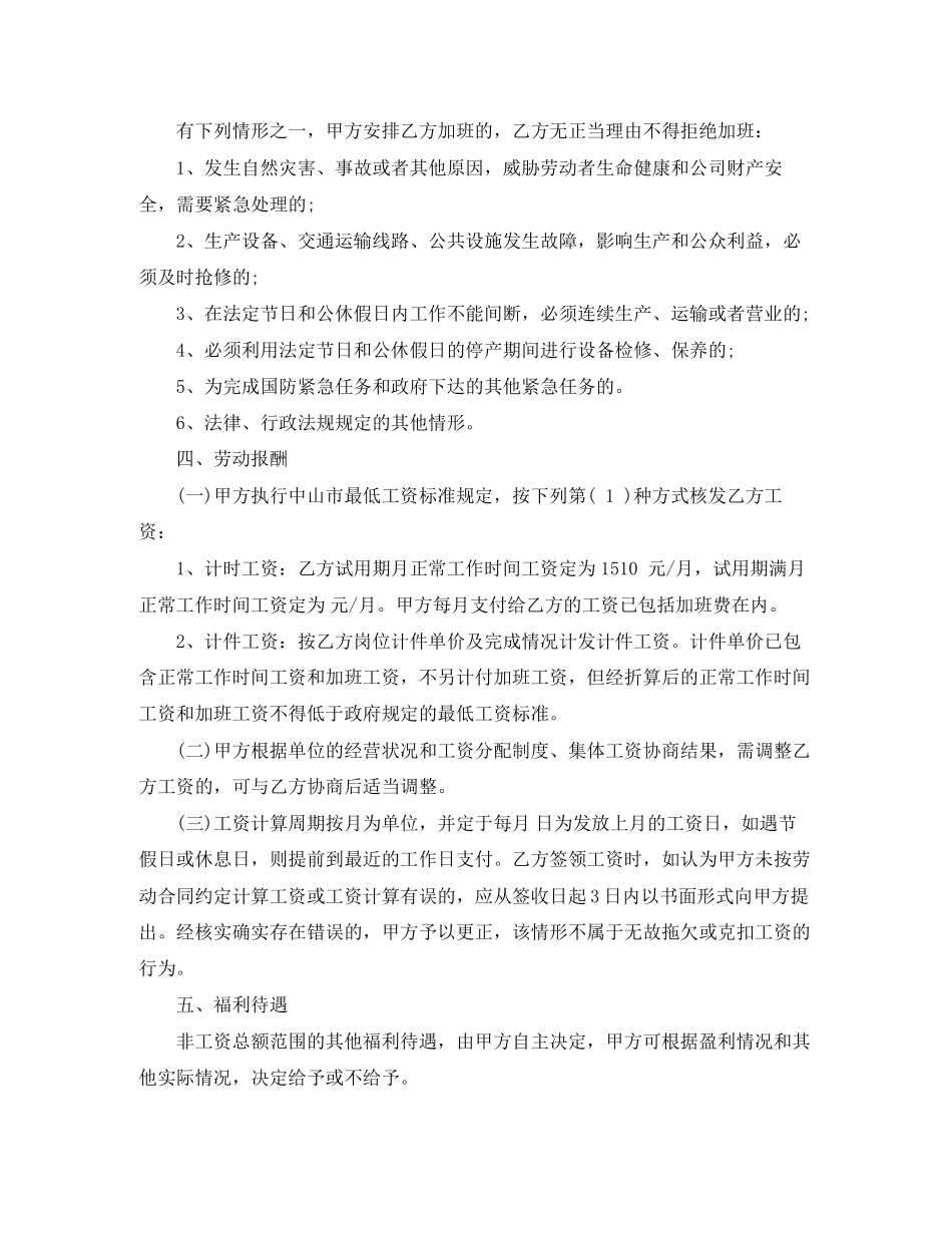 中山市劳动合同范本_中山市劳动合同格式_第3页