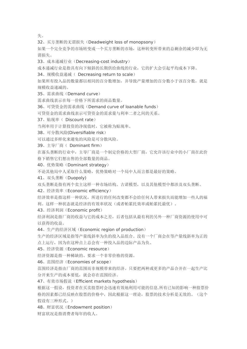 TheEconomist《经济学人》757条常用词汇总结,看完我_第3页