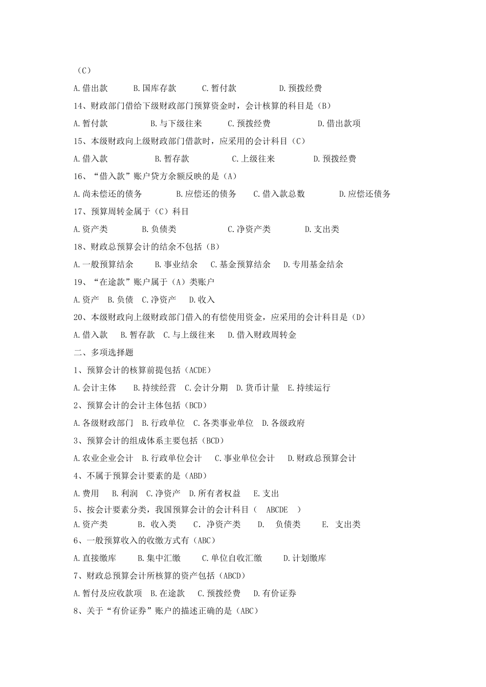 财政总预算会计练习题_第2页