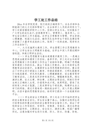 学工处工作总结