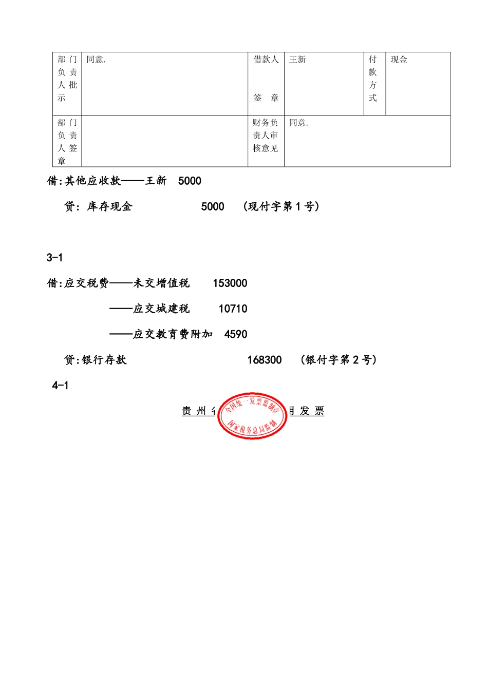 《会计学课程实验》_第3页