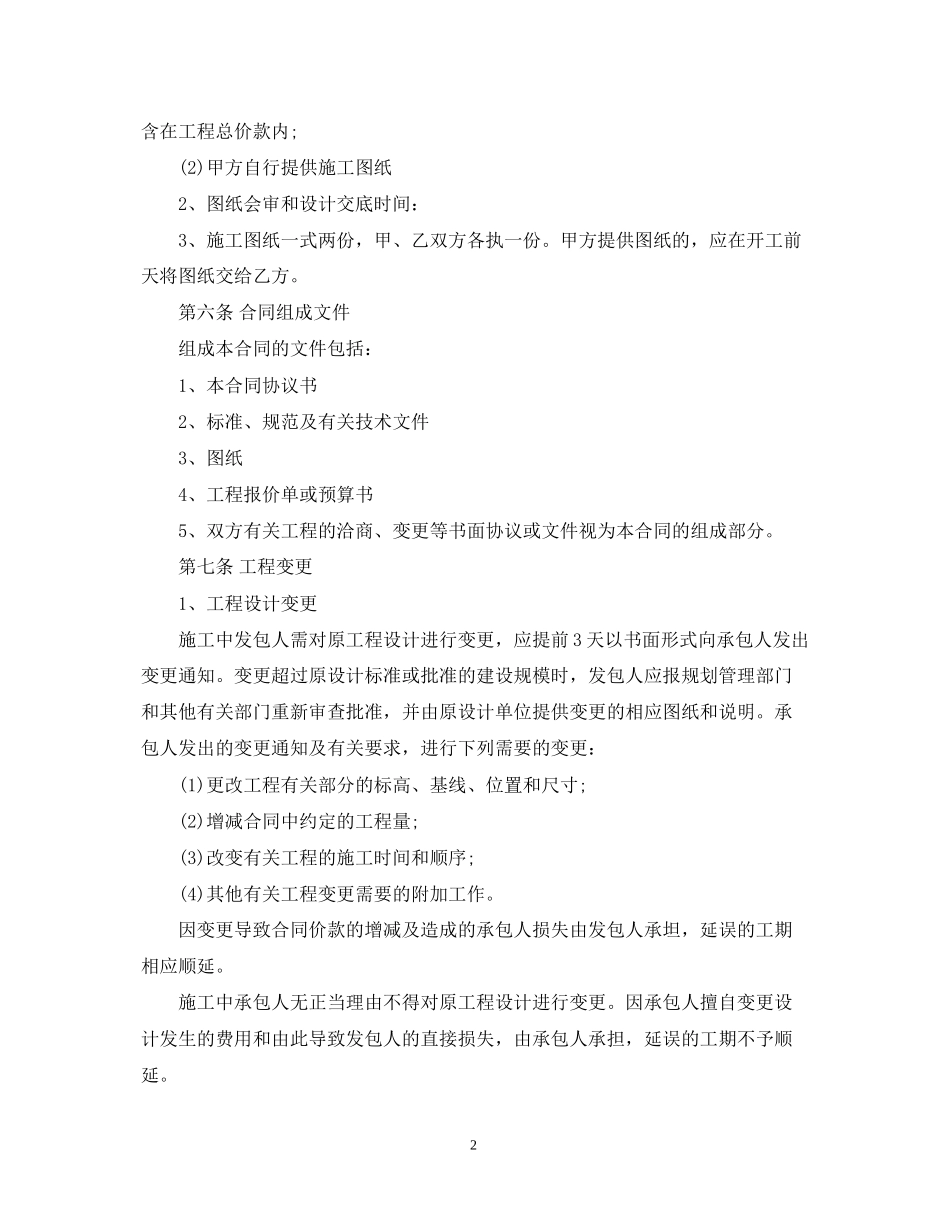 建筑工程装饰装修合同范本_第2页