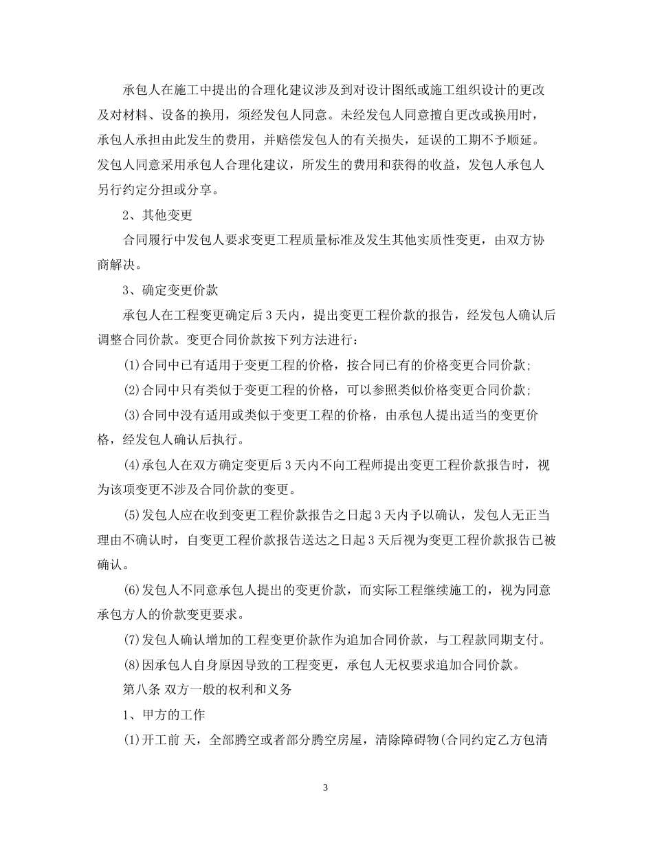 建筑工程装饰装修合同范本_第3页