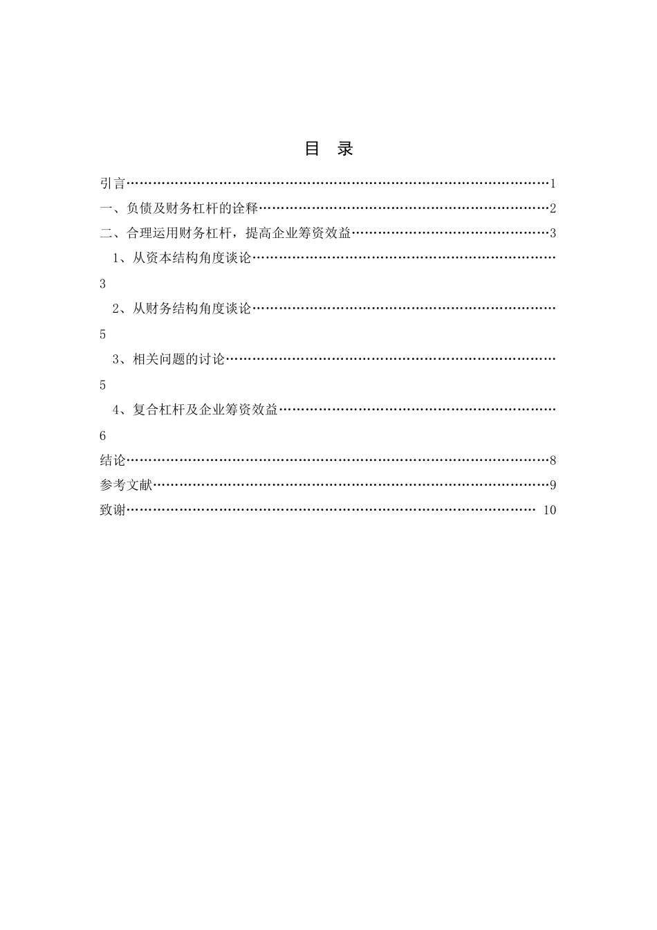 财务杠杆对企业经营产业的影响分析_第3页