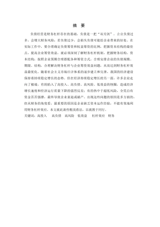 财务杠杆对企业经营产业的影响分析