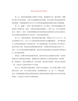 租房合同违约责任的要点