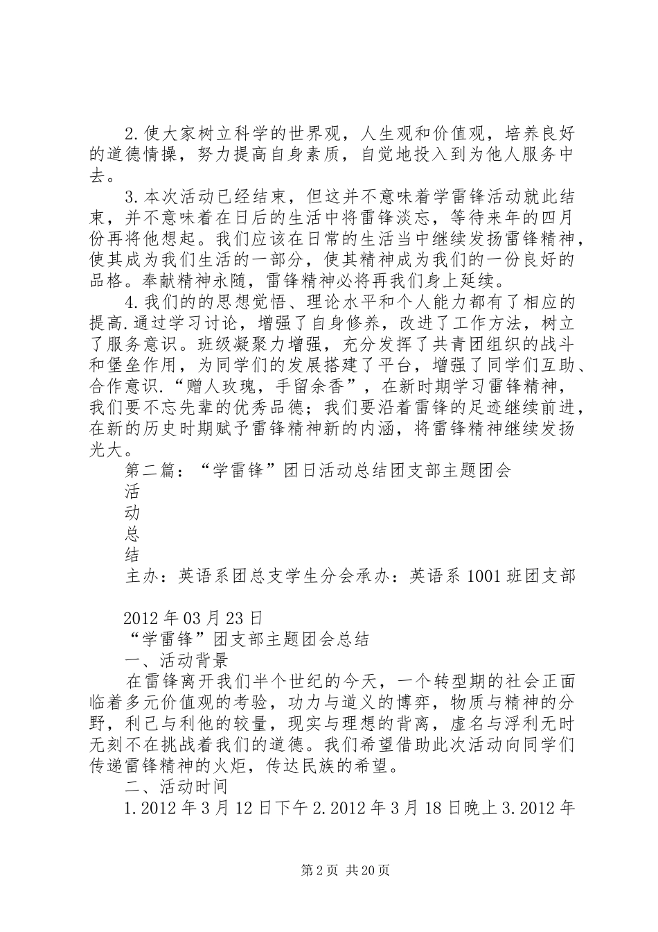 学雷锋团日活动总结_第2页