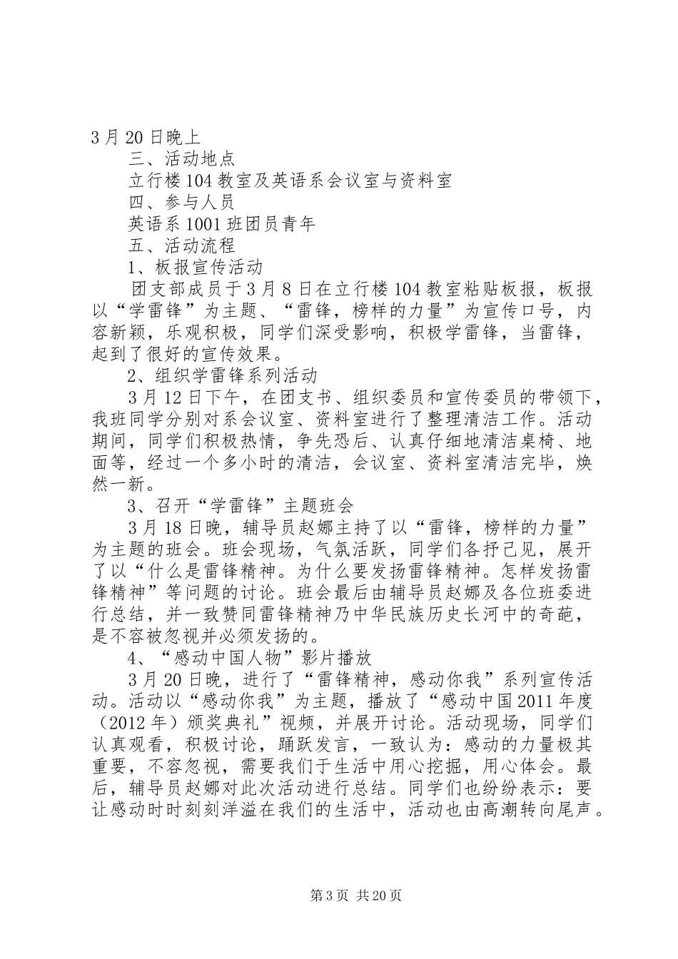 学雷锋团日活动总结_第3页