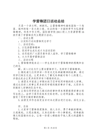学雷锋团日活动总结
