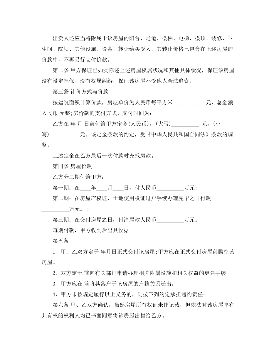 重庆二手房买卖合同范本_第2页