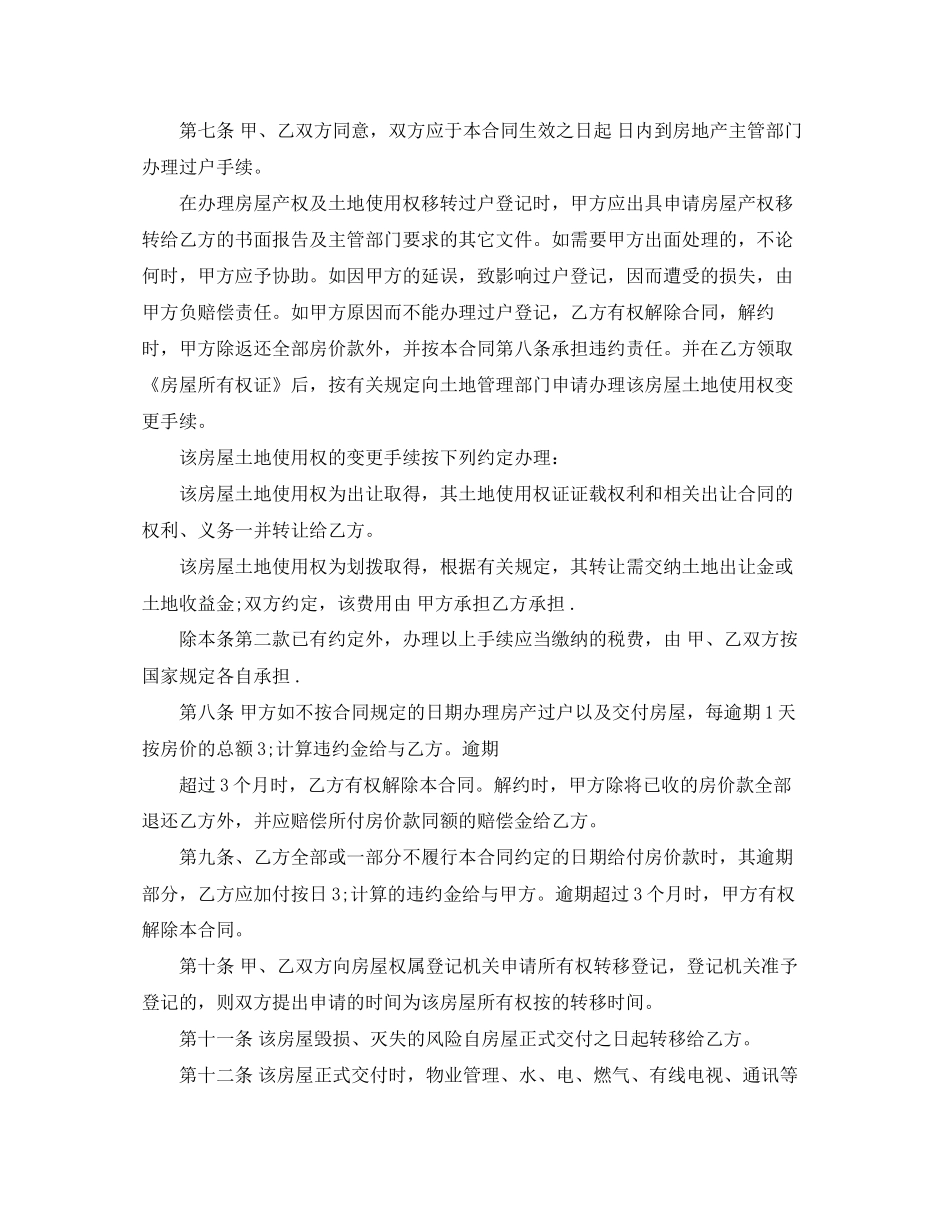 重庆二手房买卖合同范本_第3页