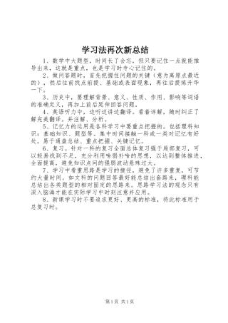 学习法再次新总结