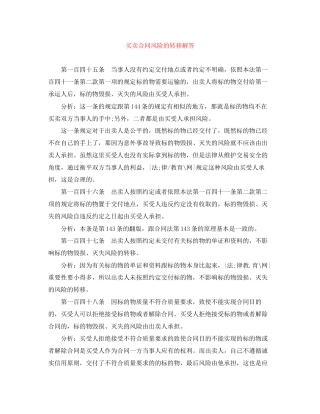 买卖合同风险的转移解答